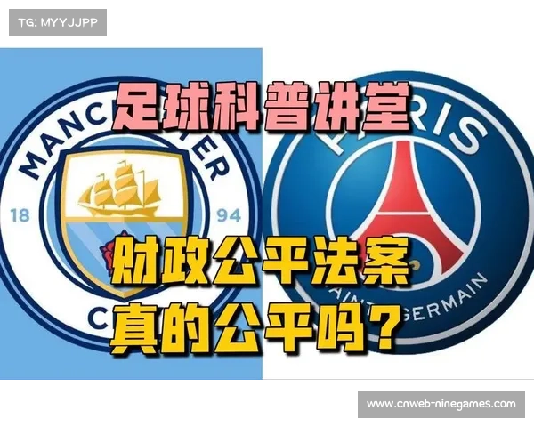 欧足联新财政公平规则出台 关联赞助禁令冲击石油资本势力 欧足联新财政公平规则出台 关联赞助禁令冲击石油资本势力
