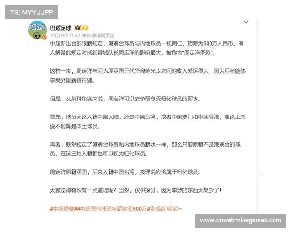 中足联新规出台：俱乐部阴阳合同将罚降级，球员年薪限薪中超500万元